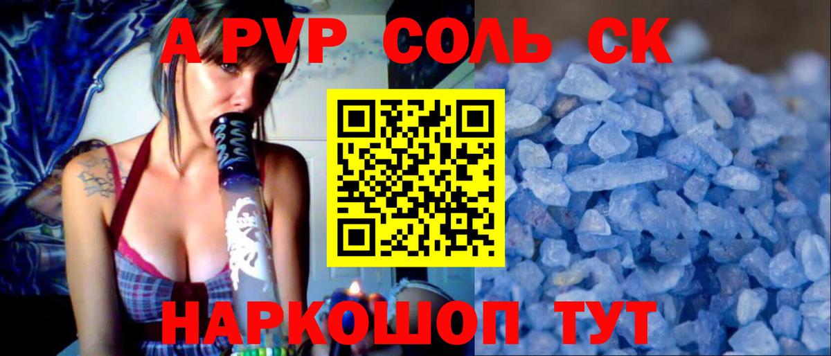 А ПВП кристаллы  Alpha PVP  Анжеро-Судженск  купить закладку  Вход с VPN 