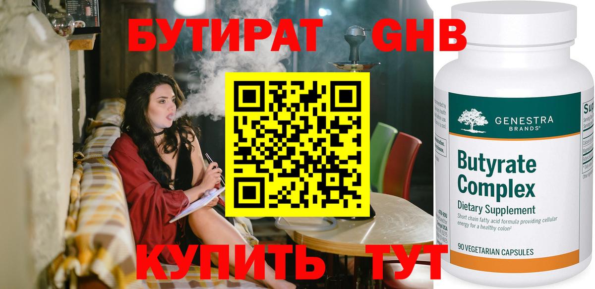 Анжеро-Судженск  БУТИРАТ жидкий экстази  Вход с VPN 