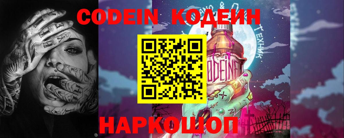 Анжеро-Судженск  купить   Вход с VPN  Codein Purple Drank  Кодеин напиток Lean (лин) 