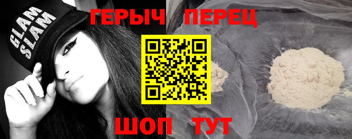 ГЕРОИН хмурый Анжеро-Судженск