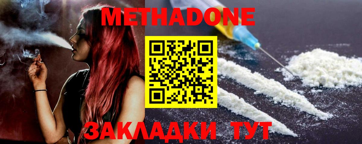 Метадон мёд Анжеро-Судженск