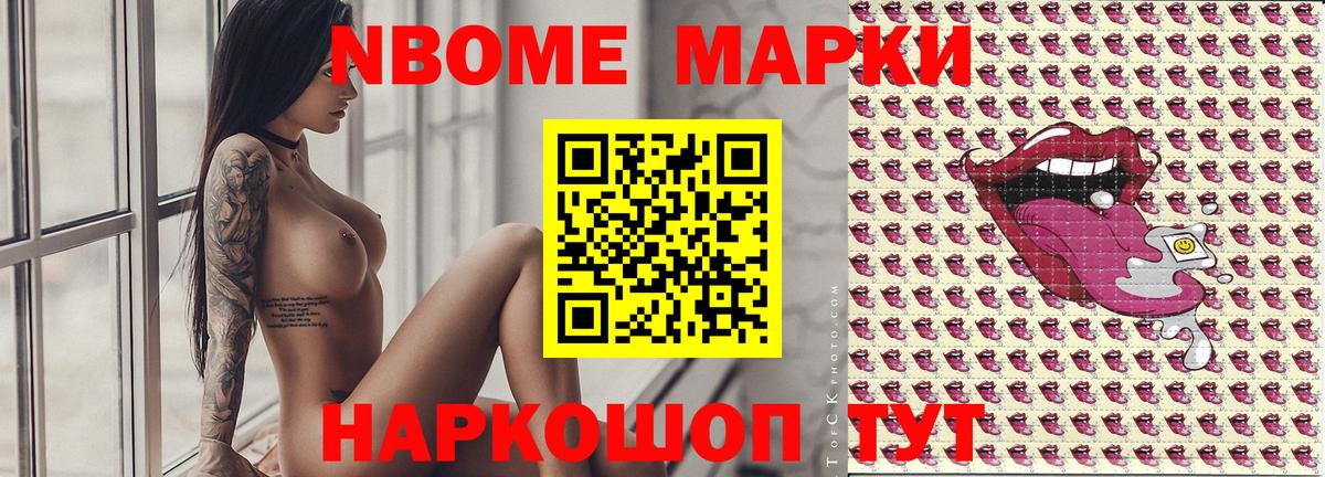 Марки NBOMe 1500мкг Анжеро-Судженск